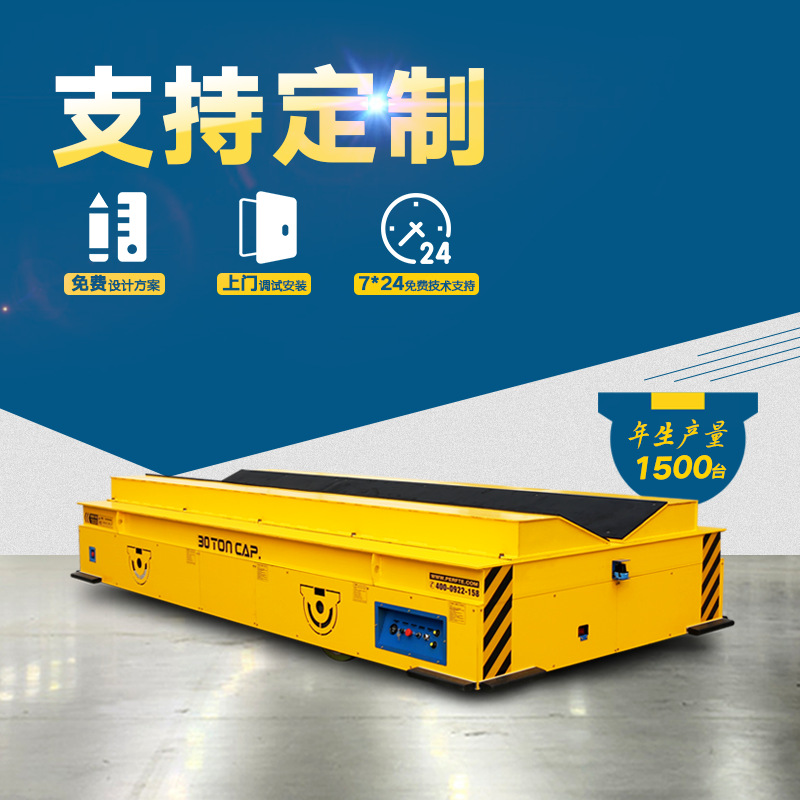 摆渡轨道牵引车BXC-40T蓄电池供电系列电动平车