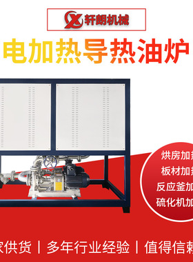 导热油炉加热器高温防爆电加热工业锅炉90KW蒸汽发生器煤改电锅炉