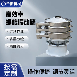 千振化工粉末旋振筛圆形颗粒物料振动筛分设备物料筛选机震动除杂