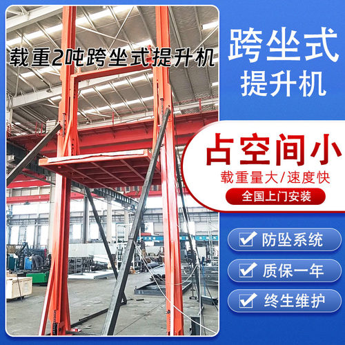 跨坐式提升机贯通上货工业货梯大载重车间地牛托盘垂直往复提升机