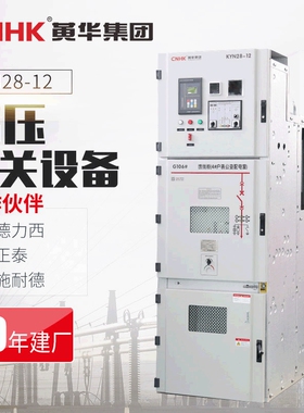 CNHK黄华集团KGS3-KY-12Z矿用一般型高压真空开关柜厂家直供
