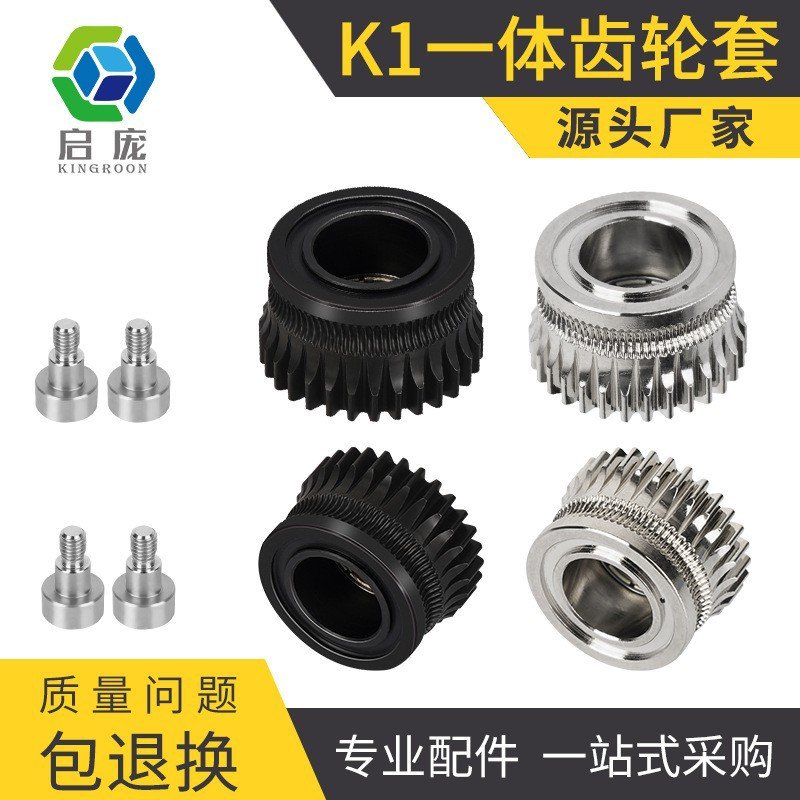 创想K1全金属双齿轮挤出套件升级DLC硬化钢合金齿轮K1C/Ender3 V3
