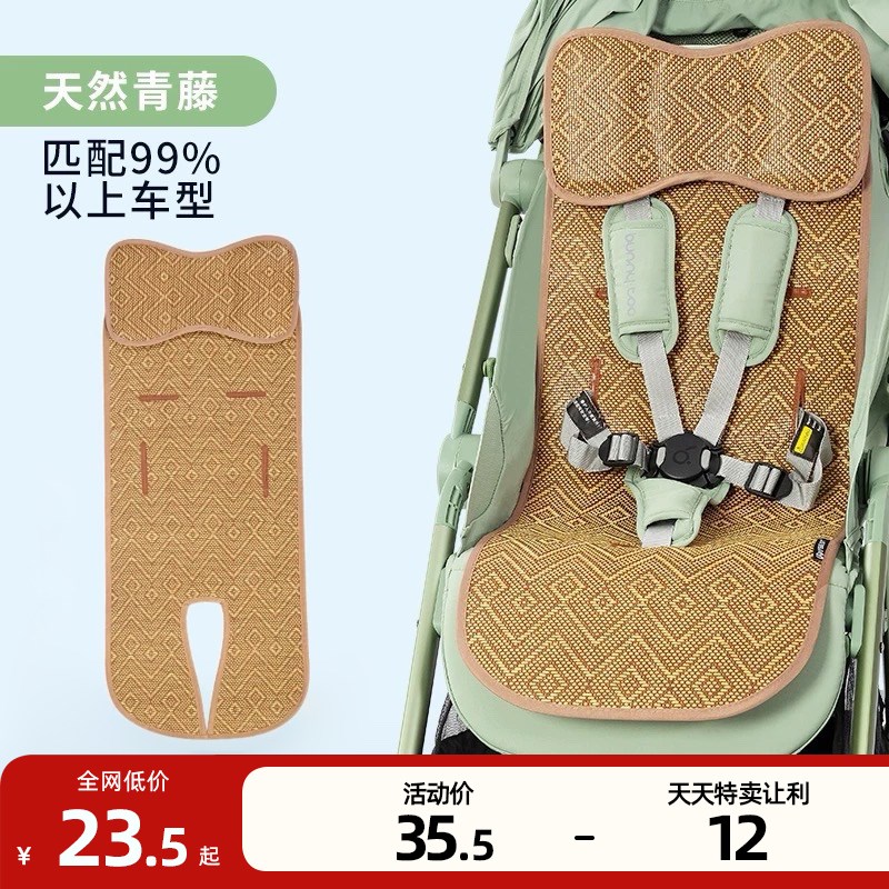 婴儿车凉席垫通用夏季宝宝推车坐垫儿J童遛娃神器小推车藤席子