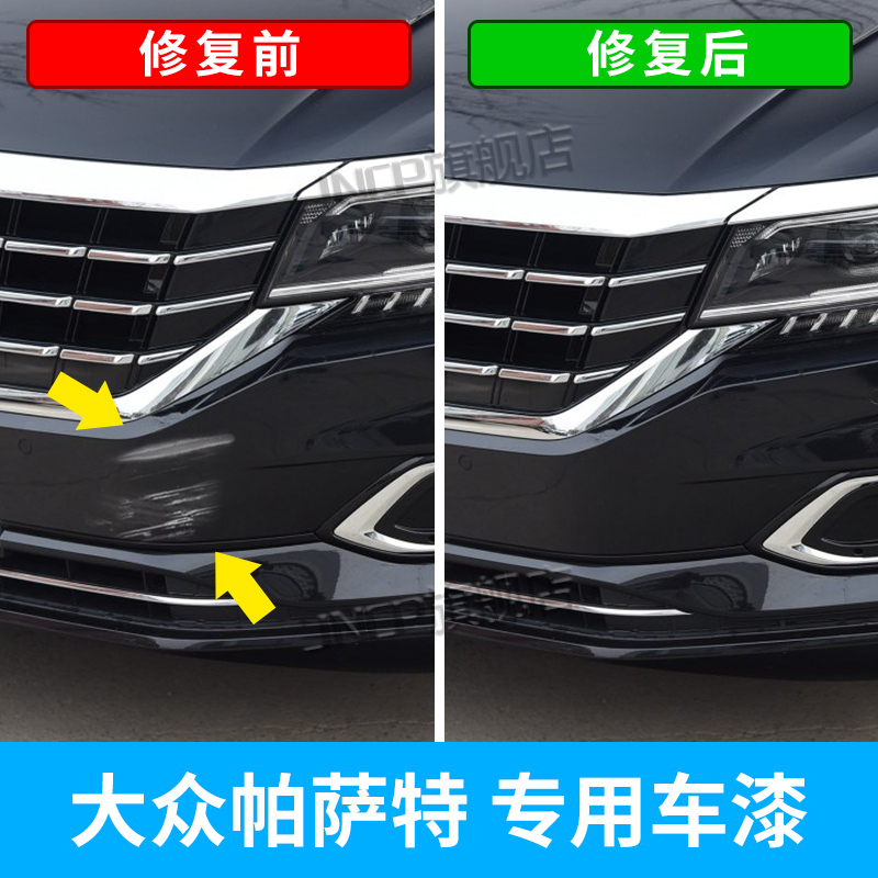 适用大众帕萨特补漆笔玄武黑色自喷漆G面汽车划痕修复神器钛金银