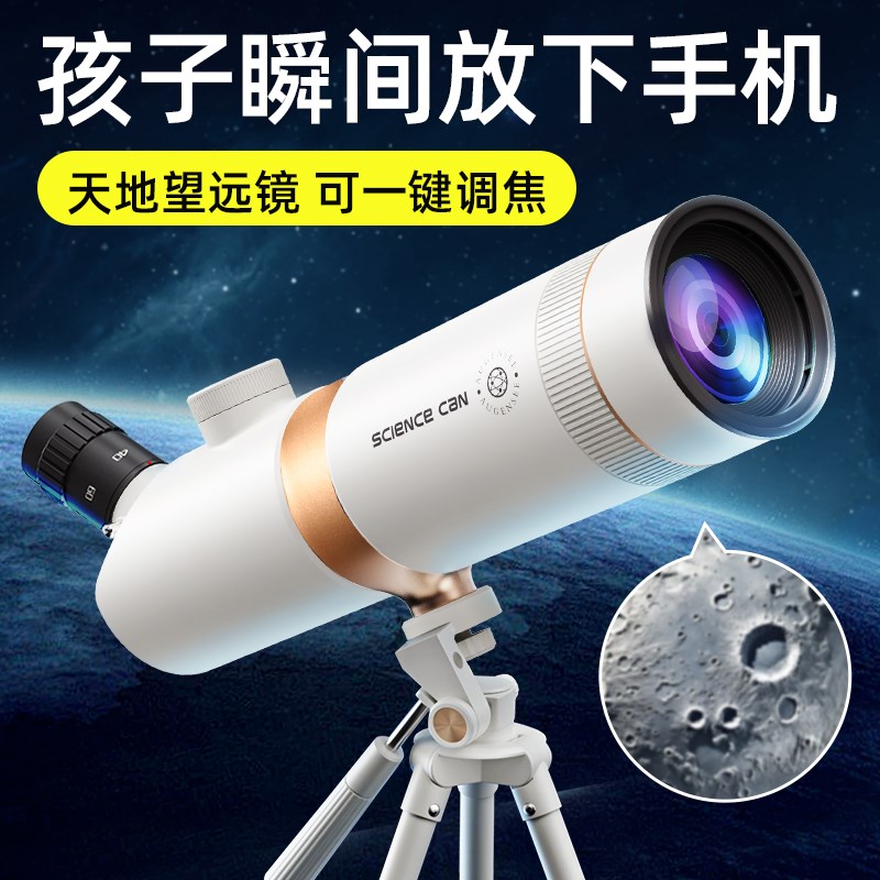 儿童天文望远镜高倍高清日夜A两用男孩玩具中小学生级礼物