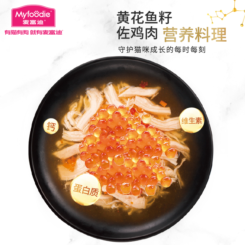 麦富迪湿粮包猫咪零食妙鲜幼猫肉粒包猫罐头湿猫粮猫W条猫零食用