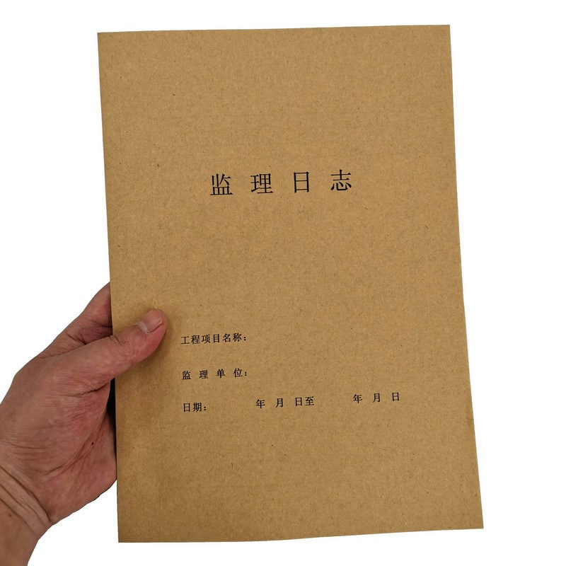 10本装 监理日志日记记录本日志本日记本建K筑工程通用a4加厚 50