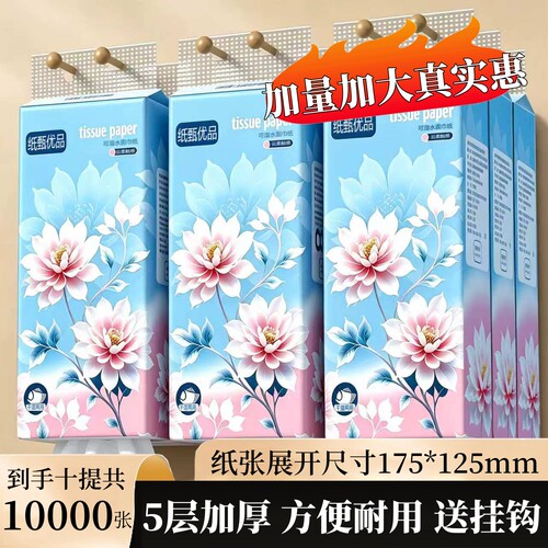 【0.01购】1000张悬挂式抽纸