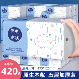 【真大包420张】巨无霸实惠家用抽纸餐巾纸面巾纸卫生纸整箱批发