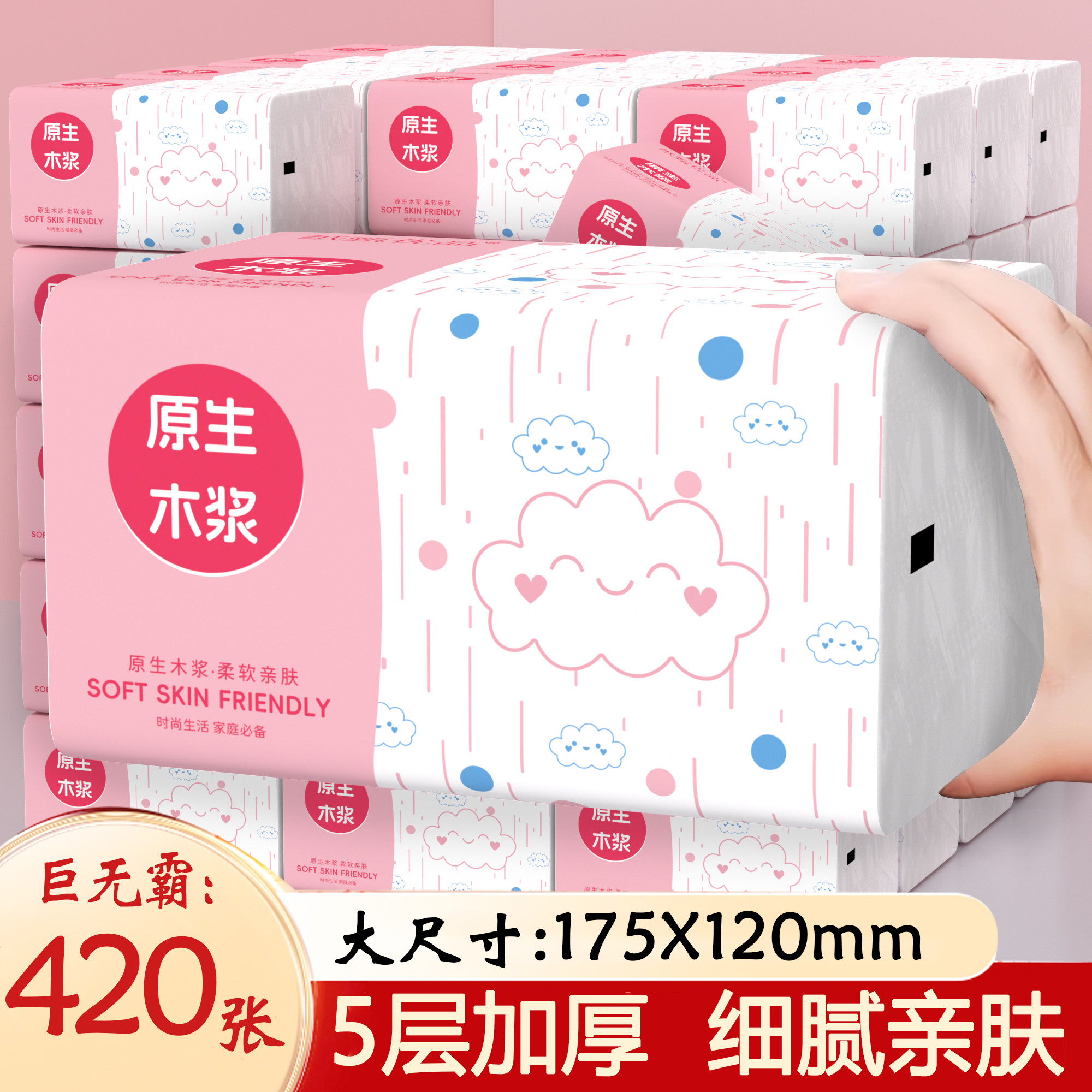 【5层加厚420张】实惠家用抽纸