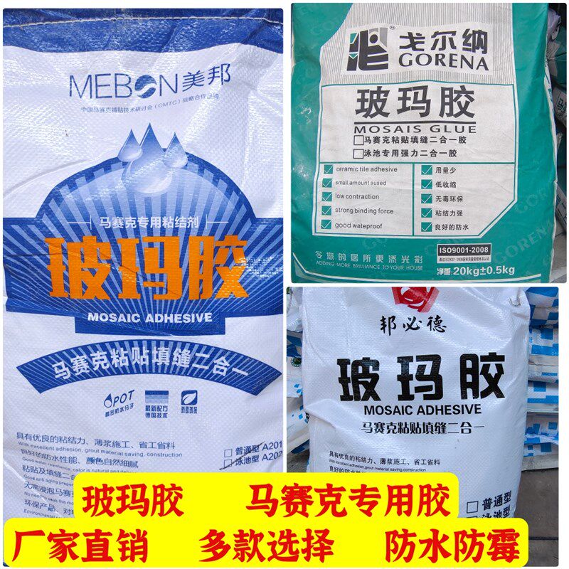 戈尔纳玻玛胶马赛克粘贴剂泳池鱼池防水专用胶填缝剂中性白色厂家