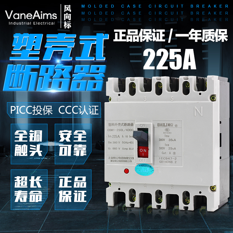 CM1-225/4300 三相四线塑壳断路器 空气开关4P 225A 200A 160A