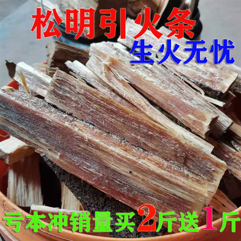 松明子引火条点火烧炭引火柴引火炭烧烤生火条松木引火木炭引燃器