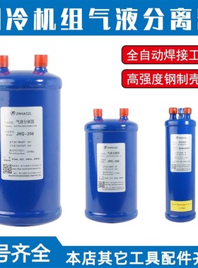 冷库空调气液分离器冷媒贮液器热泵制冷储液罐气分204205储液器