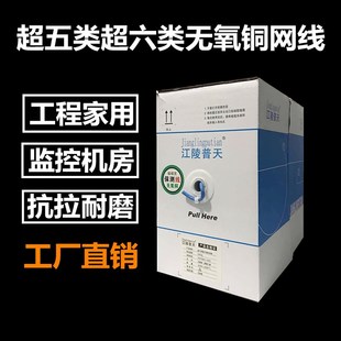 普天网线超五类网线超六类双屏蔽千兆网线0.58芯无氧铜国标300米