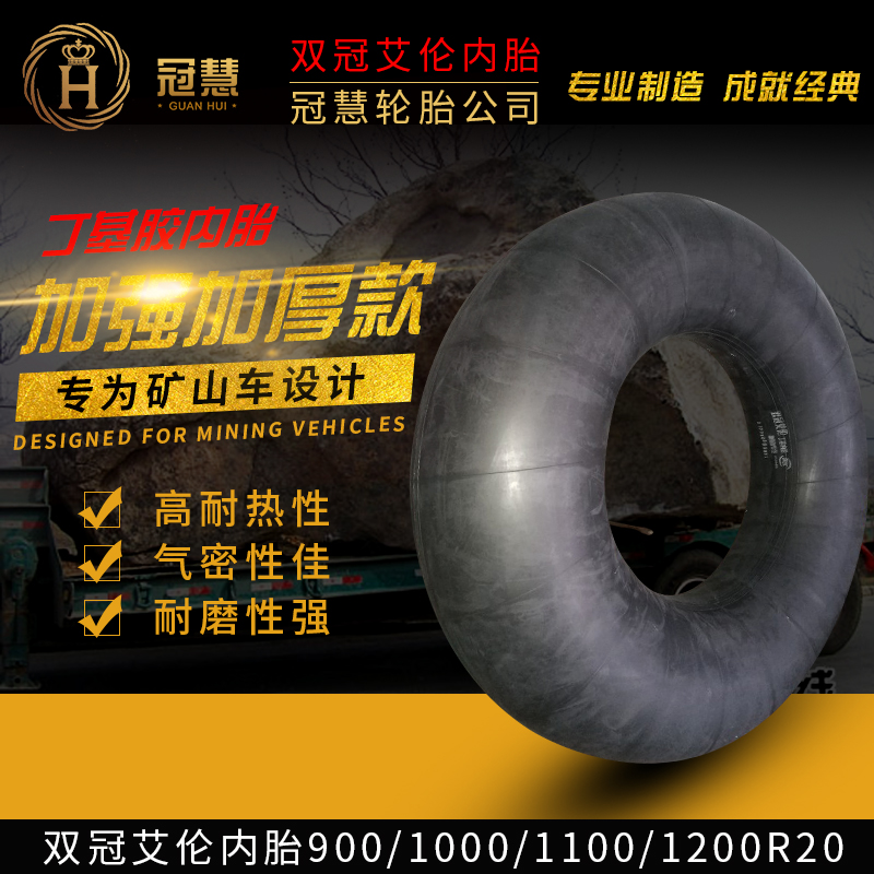 全新加厚载重丁基胶轮胎内胎1200r201100r201000r20 900r20游泳圈