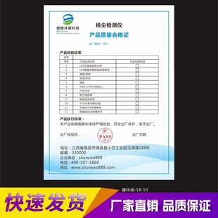 杨尘检测仪产品质量合格证定制用户手册保修卡安装说明设计印刷