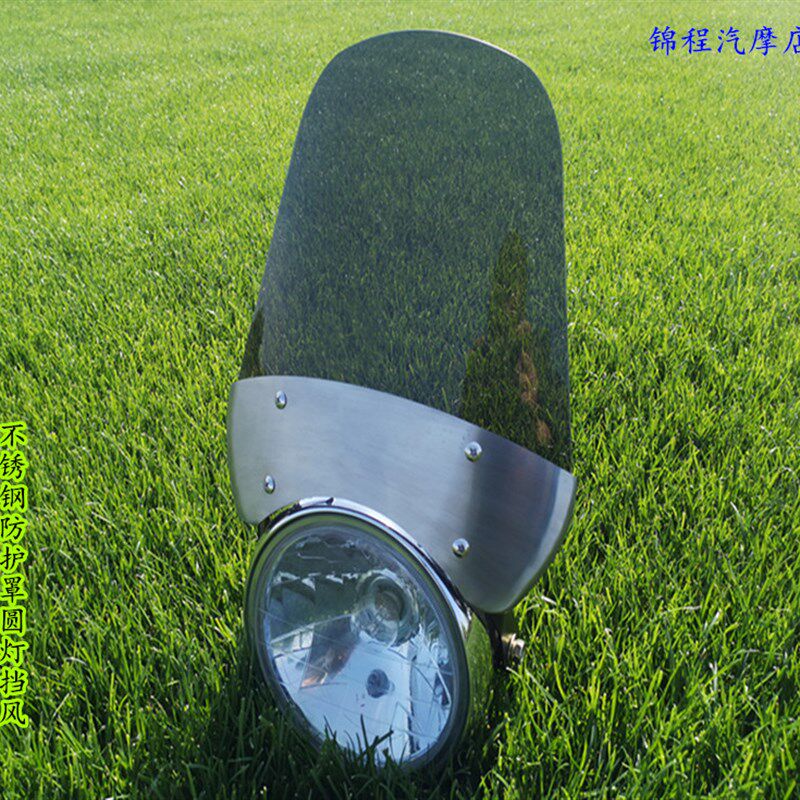 摩托车前挡风玻璃太子车透明挡风玻璃板圆灯车改装高清挡风罩风挡