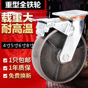 重型铁轮6寸耐高温实心铸铁芯全铁轮458寸脚轮载重万向轮轱辘轮子