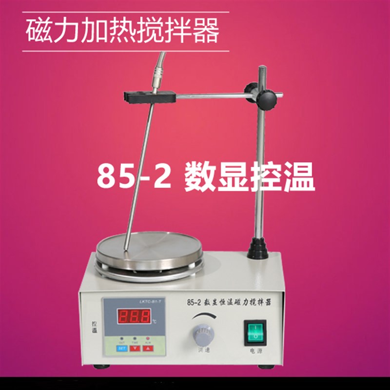 实验用磁力搅拌器78-1 85-2 85-2A 90-2恒温磁力加热搅拌器