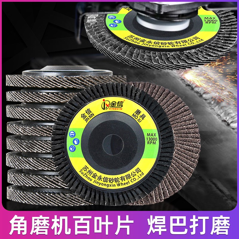 角磨机百叶片打磨片100不锈钢抛光砂纸磨光机百叶轮砂轮焊疤焊缝