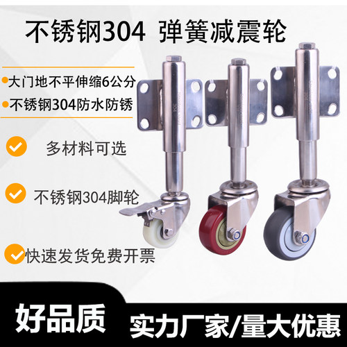 2寸不锈钢304厂房大门减震脚轮万向轮3寸弹簧地不平自动伸缩6公分