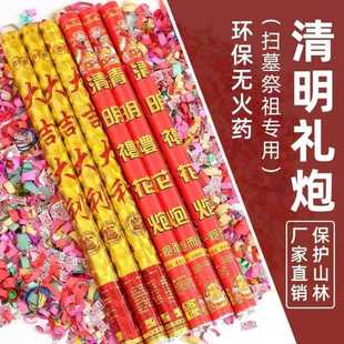 清明节礼炮喷花筒扫墓地手持礼花炮扫山拜祭用品祭祀上坟专用炮筒