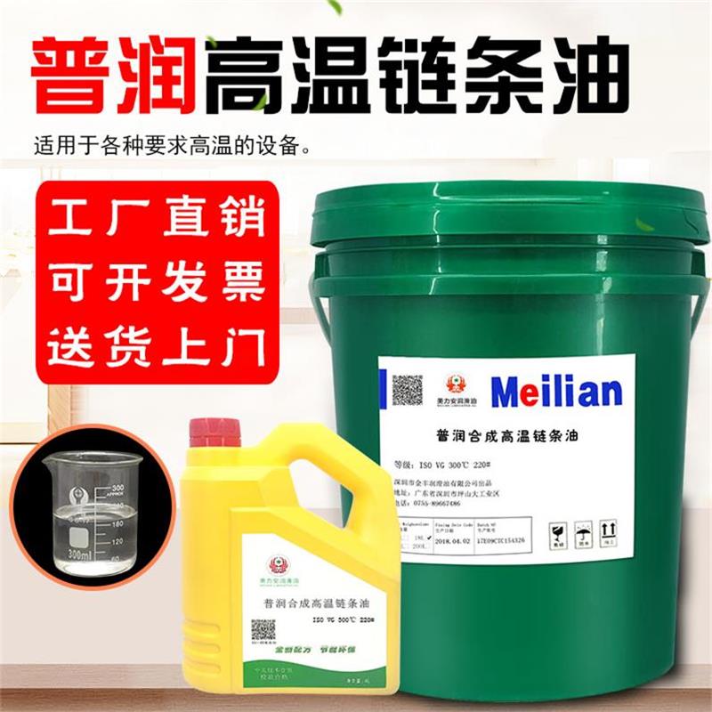 380合成耐高温链条油300/650度喷涂喷塑烘烤漆流定型机线润滑16L