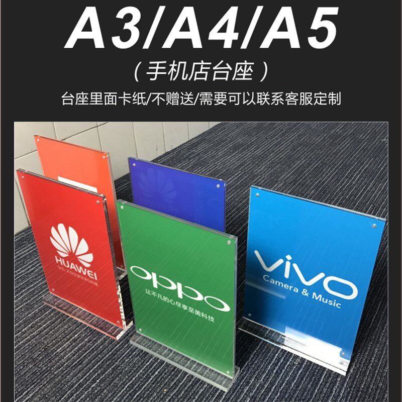 台座彩页台卡亚克力广告牌子参数手机店A4A3宣传卡热卖装饰用底座