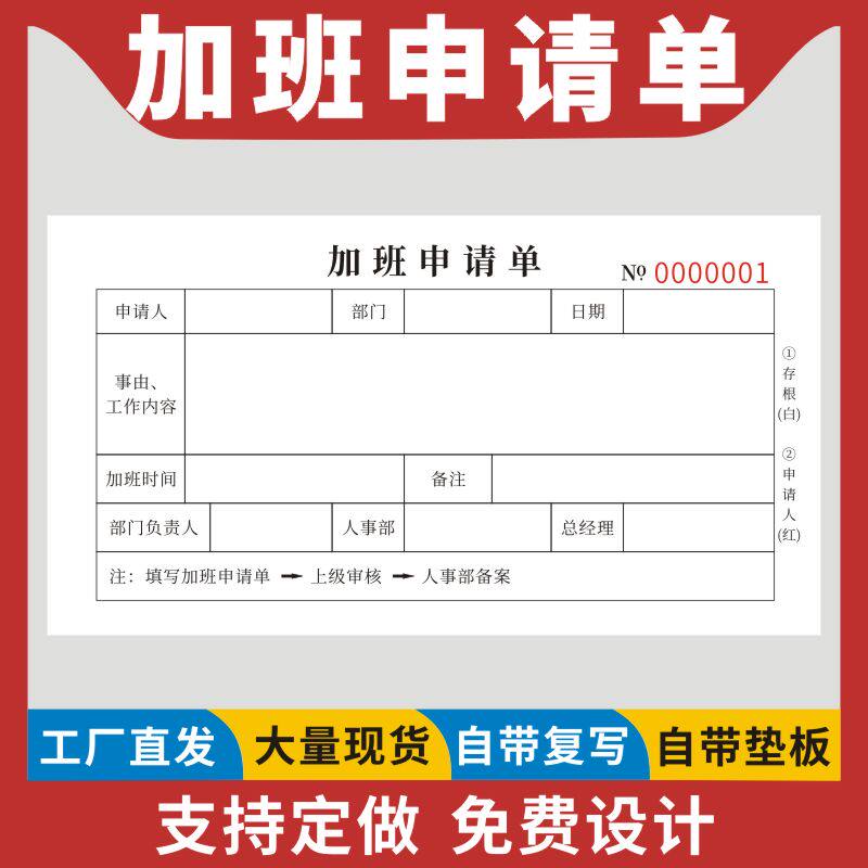 加班申请单一联二联公司请假单调休审批单支出凭证打卡补录申请单