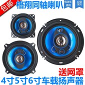 汽车音响喇叭4寸5寸6寸6.5寸6 全频中高音头 9寸汽车喇叭同轴改装