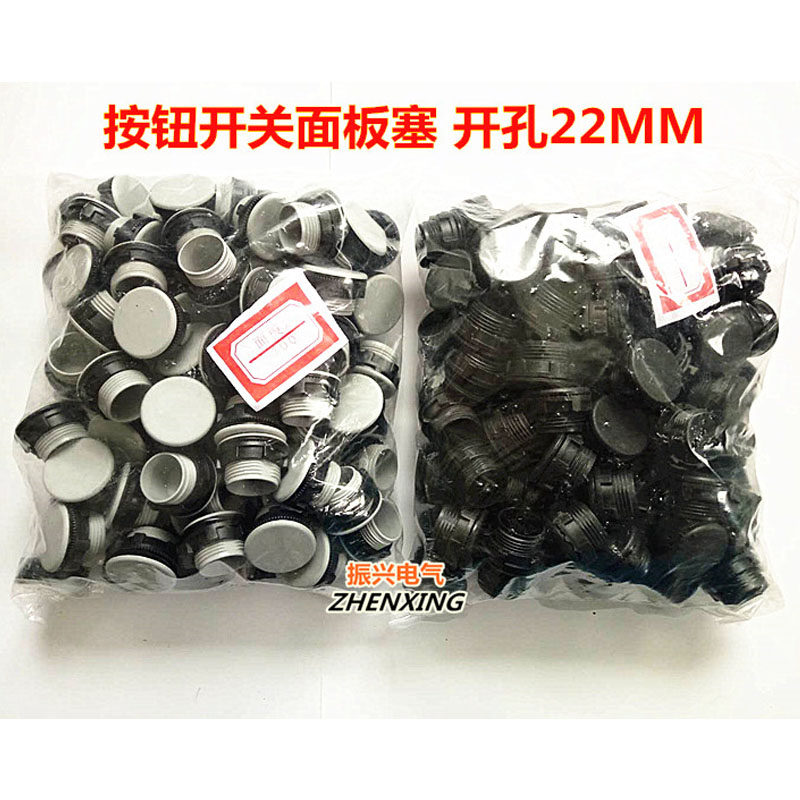 配电箱信号灯按钮开关面板孔塞堵头 开孔16 22 30mm黑色灰色100只