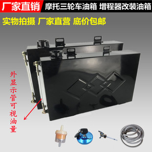 加装 摩托车三轮车油箱 增城器油箱 沙滩车挂式 大容量副油箱 改装