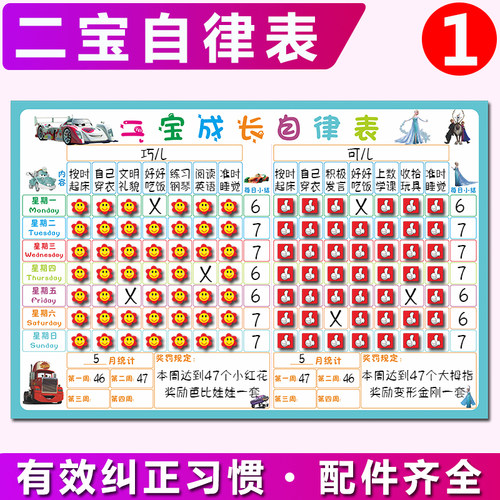 儿童好习惯亲子二宝成长自律表家庭规则双胞胎磁性学期计划表墙贴