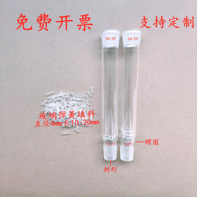 玻璃螺圈填充式分馏柱刺形分馏管精馏柱填料200/300/400/50/600mm