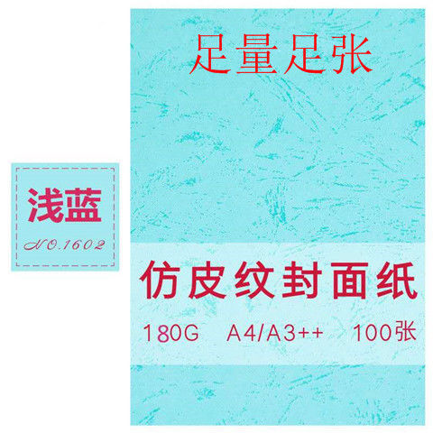 A3++230克仿皮纹纸封皮纸a3+平板皮纹装订纸平板皮纹封面纸100张