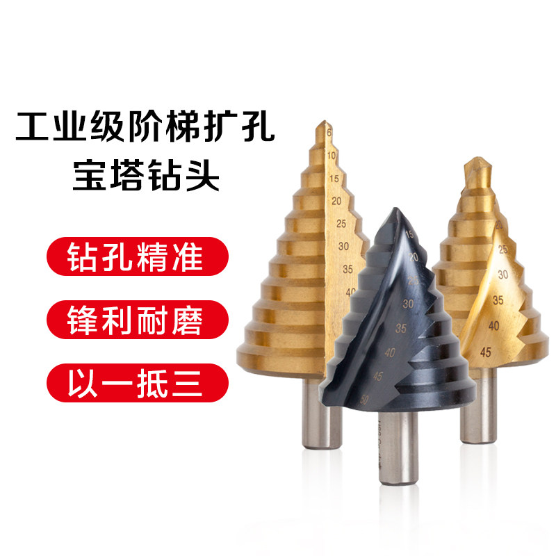 高速钢镀钛阶梯钻螺旋槽三角铁板开孔器多功能金属宝塔钻头10-45