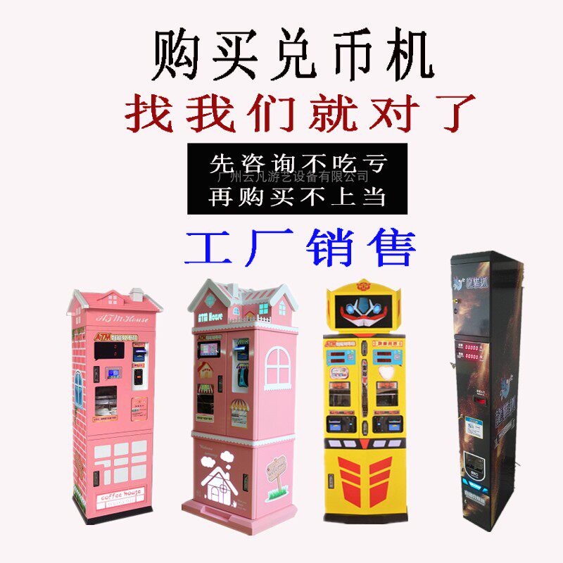 娃娃机兑币机纸钞换币机数币机扫码自动售币机马达纸币机账目清晰