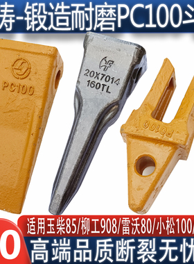 挖机耐磨小松PC100斗齿玉柴85柳工9075斗齿雷沃80土岩石破冰尖齿