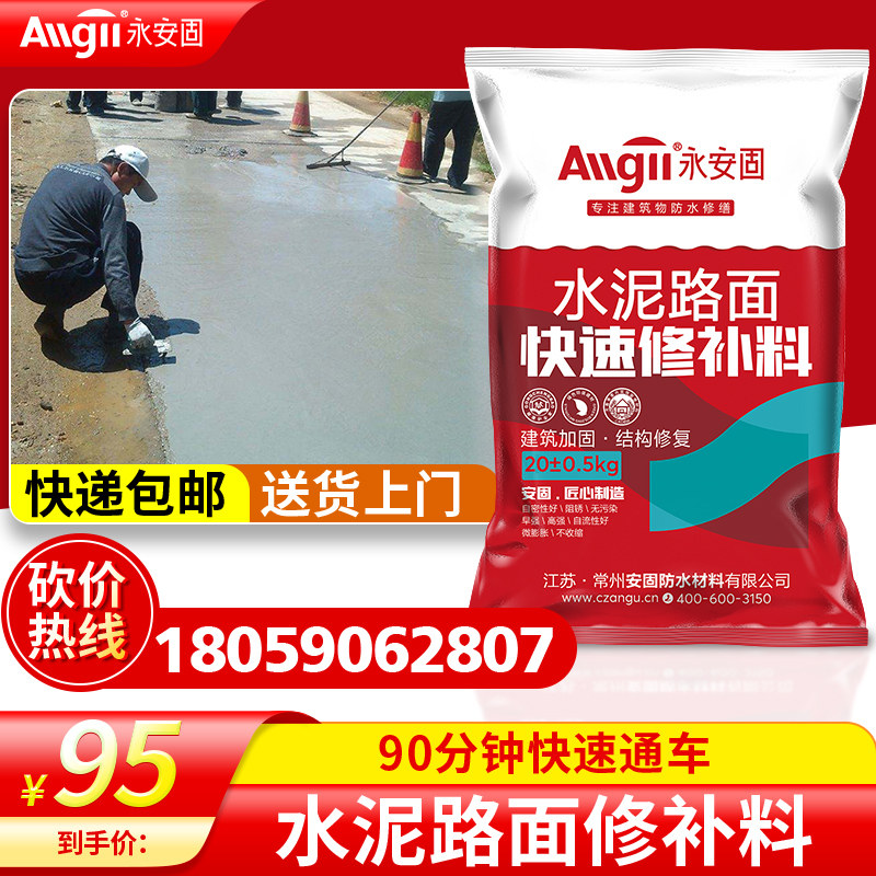 路面修补料水泥地面高强度道路填坑砂浆材料混凝土裂缝快速修复剂