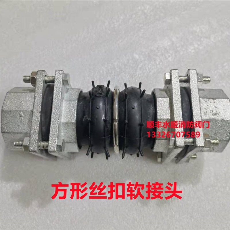 软接头丝扣方形减震接头减震器双活接软接头橡胶挠性接头,五金/工具,其他阀门,淘宝优惠券,粉丝福利购,淘宝优惠卷