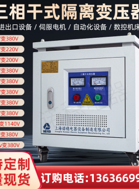 660V480V440v415v变380V208V 转220V200V 三相干式升压隔离变压器