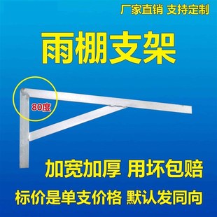 挡雨棚支架倾斜屋檐阳光防水雨挡雨搭遮阳棚角配件支撑架定制镀锌