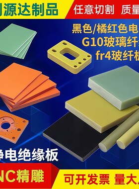 水绿色fr4玻纤板耐高温g10玻璃纤维棒电木板加工防静电环氧板定制