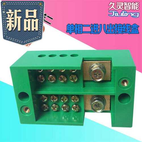 fj65单相二进八出电线接线端子盒 端子排220v两相家用零火线分线