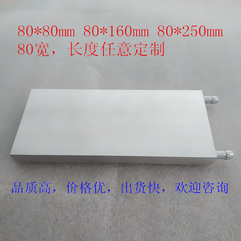 超薄大水冷头80*160可定制液冷水板CPU显卡半导体制冷片铝散热器