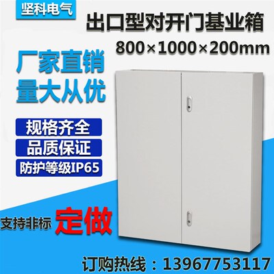 明装对开门基业箱加厚款配电箱大号强电箱工厂专用8001000200