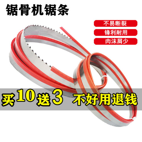 210型1650锯骨机锯条310型330型号2275割肉机切骨带锯条1830 1980