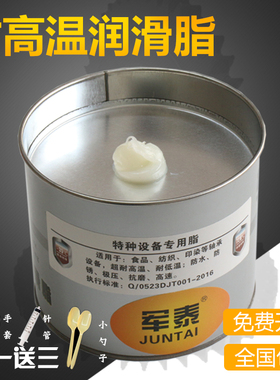 轴承润滑脂白色高温油720度耐低温耐高温高速黄油机械油脂高粘度
