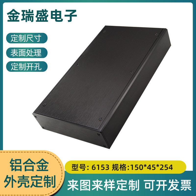 铝壳 壳体 机箱 机壳 型材 铝合金外壳 仪表 仪器6153 150*45-254
